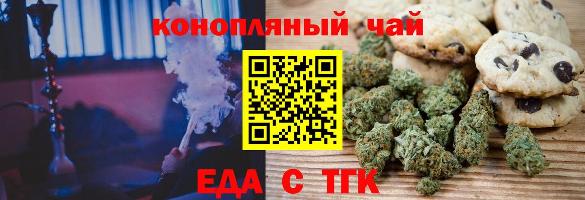 Еда ТГК марихуана Удомля