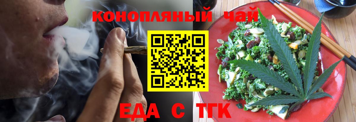 Удомля  Печенье с ТГК конопля  Вход с VPN 