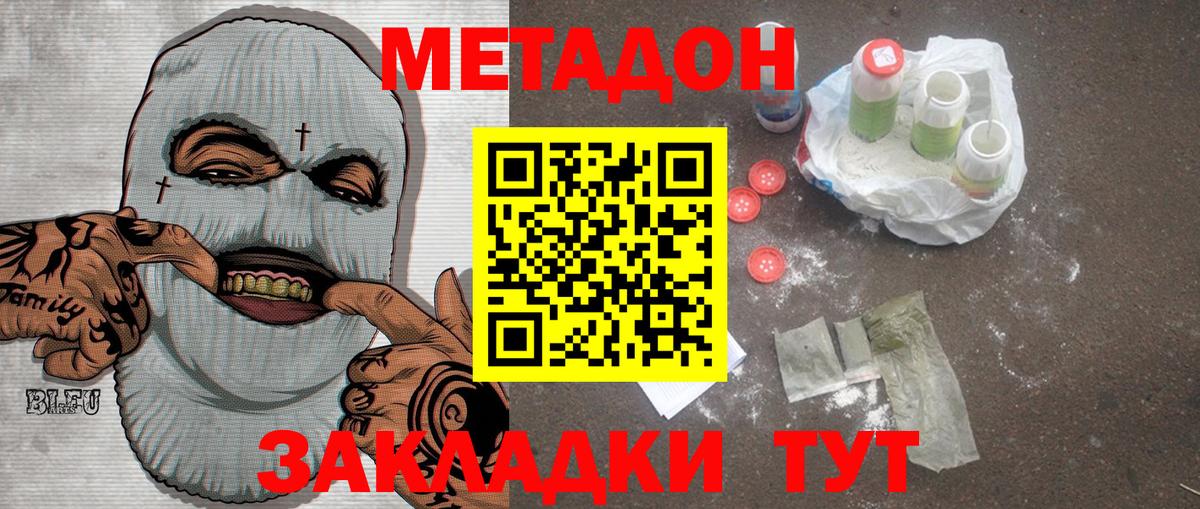 МЕТАДОН кристалл  Вход с VPN  МЕТАДОН methadone  Удомля 