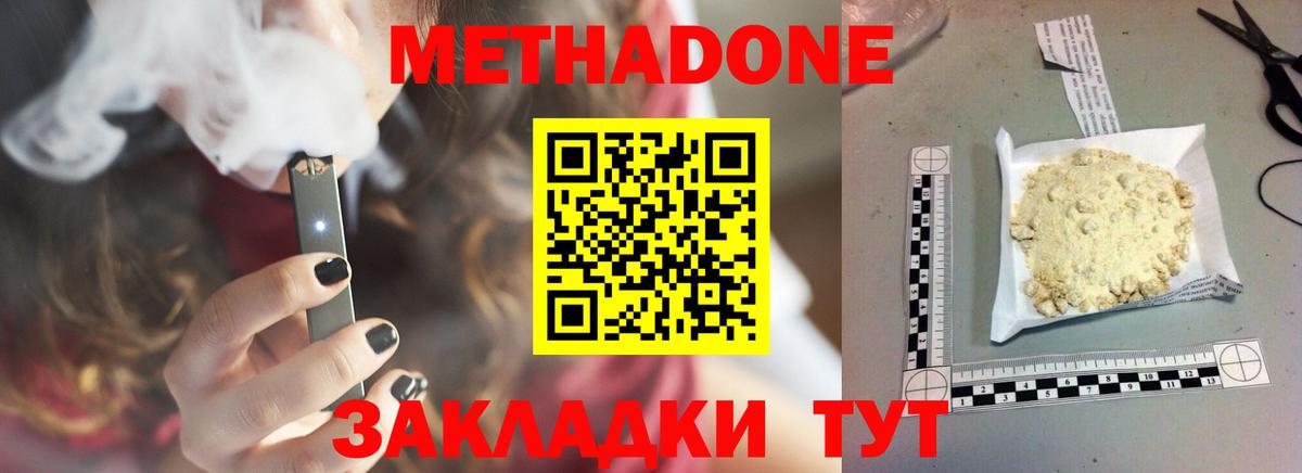 Метадон methadone Удомля
